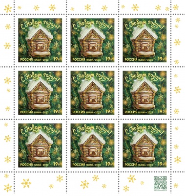 Россия. 2022. С Новым годом! Избушка (Малый лист. MNH OG)
