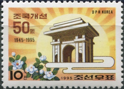 КНДР. 1995. 50-я годовщина возвращения Ким Ир Сена на Родину (Почтовая марка. MNH OG)