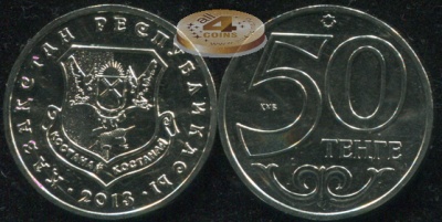Казахстан. 50 тенге. 2013 (Unc)