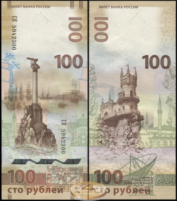 Россия. 100 рублей [Крым и Севастополь] серия СК (Unc) 2015