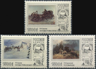 Россия. 1996. Почтовые тройки в картинах (Серия почтовых марок. MNH OG)