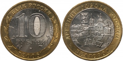 Россия. Монета 10 рублей. 2006.ММД (Unc. Биметалл) Белгород. Древние города России