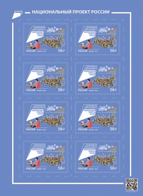 Россия. 2021. Цифровая экономика (Малый лист. MNH OG)