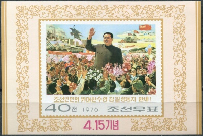 КНДР. 1976. 64-й день рождения Ким Ир Сена (Почтовый блок. MNH OG. Неперфорированная)