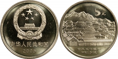 Китай. Монета 5 юаней. 2005 (KM#1578. Unc) Зеленая ратуша