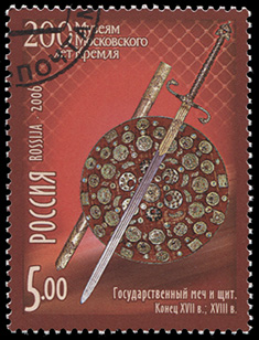 Россия. 2006. Государственный меч и щит. Конец XVII в.; XVIII в. (Почтовая марка. CTO Гашеная)
