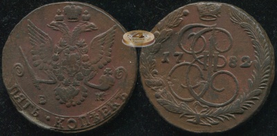 Россия. 5 копеек. 1782 (VF-XF)