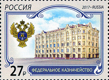 Россия. 2017. Федеральное казначейство (Почтовая марка. MNH OG)