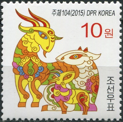 КНДР. 2015. Год Овцы (Почтовая марка. MNH OG)