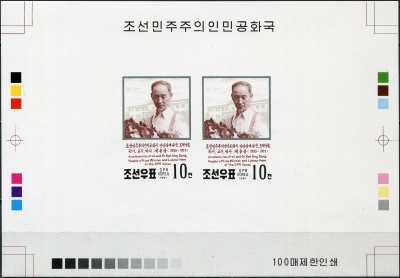 КНДР. 1991. Доктор Кай Унг Санг, эксперт по шелкопряду (Цветопроба. MNH OG. Неперфорированная)