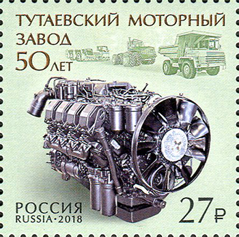 Россия. 2018. Тутаевский моторный завод (Почтовая марка. MNH OG)