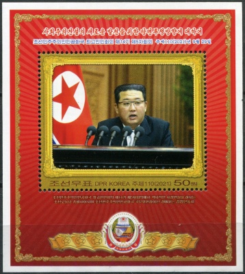 КНДР. 2021. Историческая политическая речь (Почтовый блок. MNH OG)