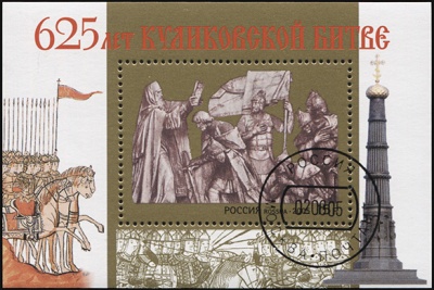 Россия. 2005. 625-летие Куликовской битвы (Блок. CTO Гашеная)