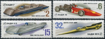 СССР. 1980. Советские гоночные автомобили (Серия почтовых марок. MNH OG)