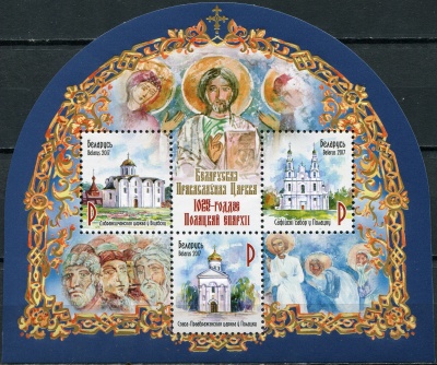Беларусь. 2017. 1025-летие Полоцкой епархии (Почтовый блок. MNH OG)