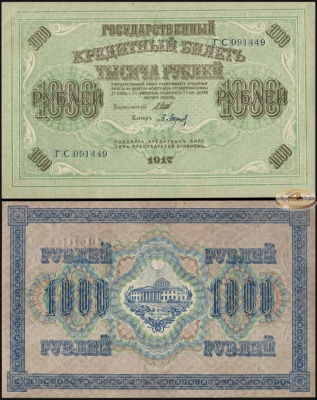 Россия (Временное Правительство). 1000 рублей (aUnc++) 1917