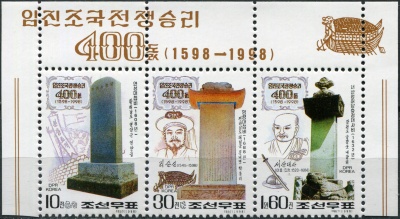 КНДР. 1998. 400-летие Победы в Корейско-японской войне (I) (Сцепка. MNH OG)