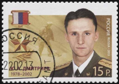 Россия. 2013. Ю.А. Дмитриев (1978–2002) (Почтовая марка. CTO Гашеная)
