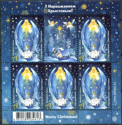 Беларусь. 2021. Счастливого Рождества! (Малый лист. MNH OG)