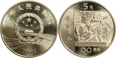 Китай. Монета 5 юаней. 2001 (KM#1364. Unc) 90 лет Синьхайской революции