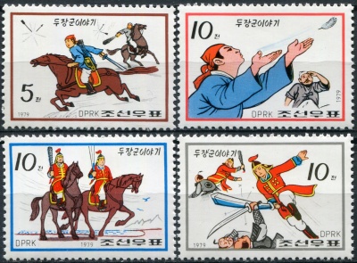 КНДР. 1979. "История о двух генералах" (Серия Почтовых марок. MNH OG)