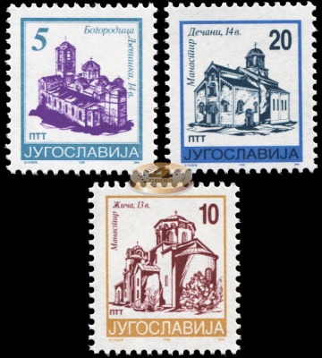 Югославия. 1996. Культурные и исторические памятники - церкви и монастыри (Серия. MNH OG)