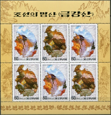 КНДР. 1997. Горы Кумган (Малый лист. MNH OG)