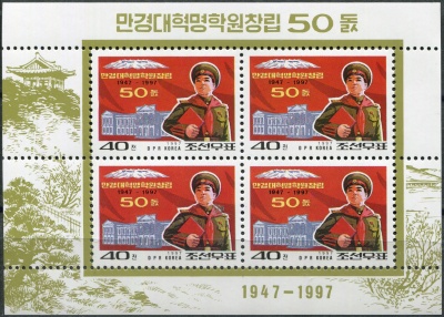 КНДР. 1997. 50-летие революционной школы Мангендэ (Малый лист. MNH OG)