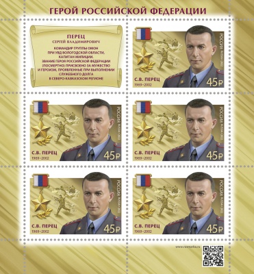Россия. 2022. Герой Российской Федерации С.В. Перец (1969-2002) (Малый лист. MNH OG)