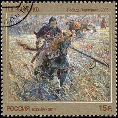Россия. 2014. Картина «Победа Пересвета» П.В. Рыженко (2005 г.) (Почтовая марка. CTO Гашеная)