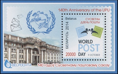 Беларусь. 2014. Всемирный день почты (Блок. MNH OG)