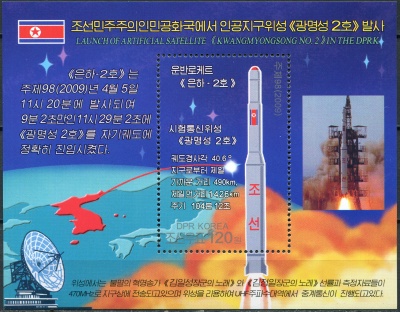 КНДР. 2009. Запуск спутника Кванмёнсон-2 (Почтовый блок. MNH OG)