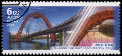 Россия. 2008. Москва. Живописный мост через Москву-реку (Почтовая марка. CTO Гашеная)