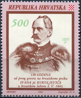 Хорватия. 1993. 150-летие речи Ивана Кукулевич-Сакцинского в парламенте (Почтовая марка. MNH OG)