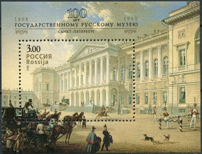 Россия. 1998. 100 лет Государственному Музею России (Блок. MNH OG)