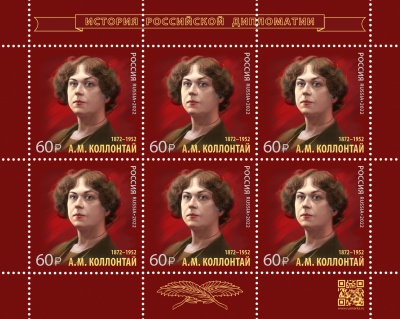 Россия. 2022. 150 лет со дня рождения А.М. Коллонтай (1872–1952) (Марочный лист. MNH OG)