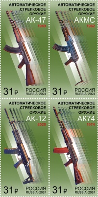 Россия. 2024. Автоматическое стрелковое оружие (Квартблок. MNH OG)