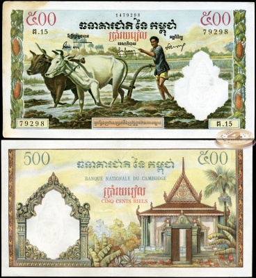 Камбоджа. 500 риелей (XF-aUnc) 1965