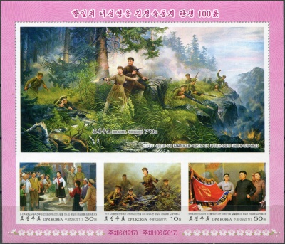 КНДР. 2017. 100-летие (2019 г.) со дня рождения Ким Чен Сук (Почтовый блок. MNH OG. Неперф)