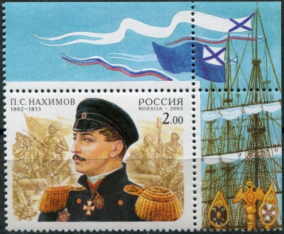 Россия. 2002. 200-летие со дня рождения П.С.Нахимова (VIII) (Почтовая марка. MNH OG)