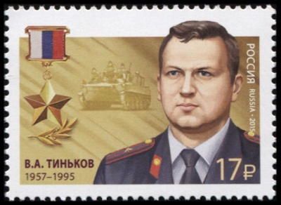 Россия. 2015. Валерий Анатольевич Тиньков (1957–1995) (Почтовая марка. MNH OG)