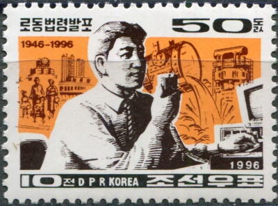 КНДР. 1996. 50-летие трудового законодательства (Почтовая марка. MNH OG)