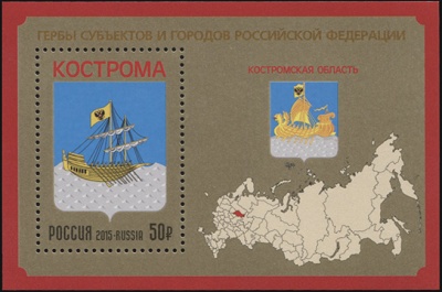 Россия. 2015. Костромская область (Блок. MNH OG)