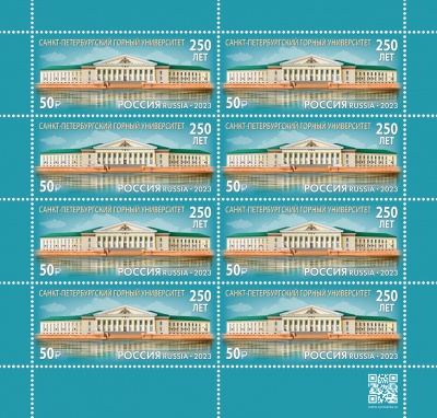 Россия. 2023. 250 лет Санкт-Петербургскому горному университету (Марочный лист. MNH OG)