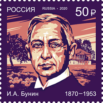 Россия. 2020. 150 лет со дня рождения И.А. Бунина, писателя, поэта (Почтовая марка. MNH OG)