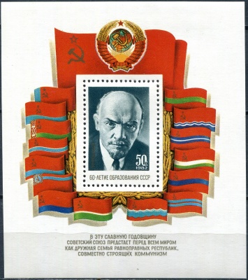 СССР. 1982. 60-летие СССР (Блок. MNH OG)