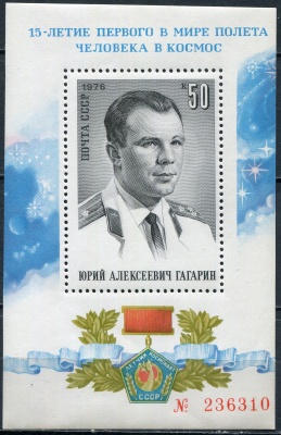 СССР. 1976. 15-летие первого полета человека в космос. Юрий Гагарин (Блок. MNH OG)