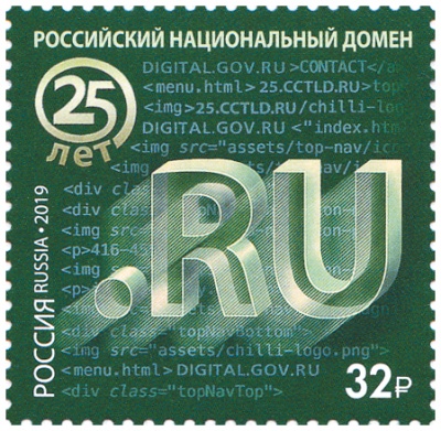 Россия. 2019. Российский национальный домен «.RU» (Почтовая марка. MNH OG)