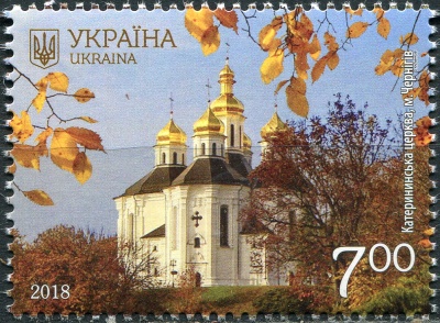 Украина. 2018. Екатерининская церковь, Чернигов (Почтовая марка. MNH OG)
