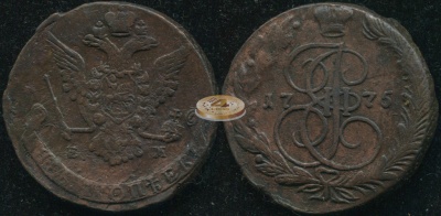 Россия. 5 копеек. 1775 (VF) Е.М.